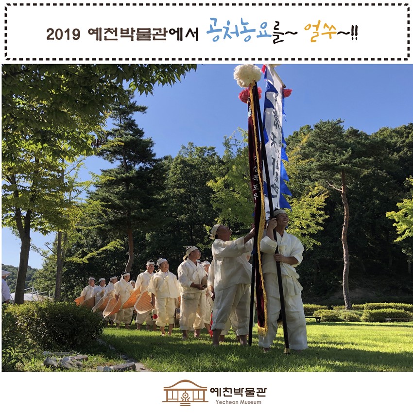 2.2019 예천박물관에서 "공처농요"를~! 얼쑤~!! 농요인싸 되어보세~!!!